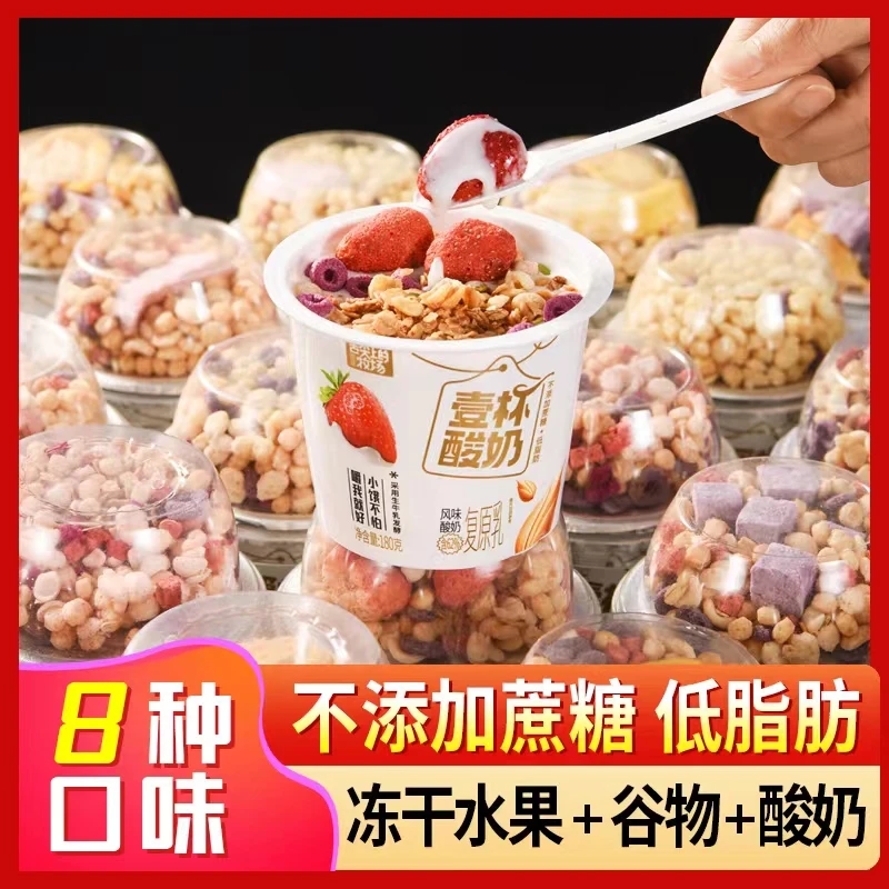 【HOT 6大杯】冻干水果谷物搅拌酸奶 210g/杯 低脂肪常温营养丝滑