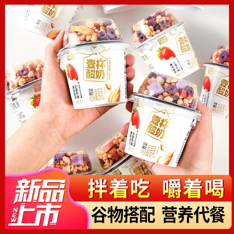 【新升级】搅拌谷物酸奶210g*6杯/箱 6种口味 常温-D丝滑浓郁营养