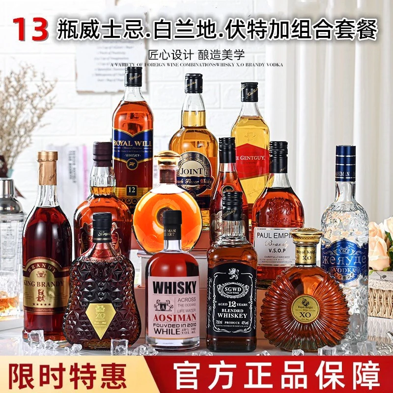 【13瓶组合】威士忌白兰地xo伏特加VSOP套装基酒烈酒酒吧酒水