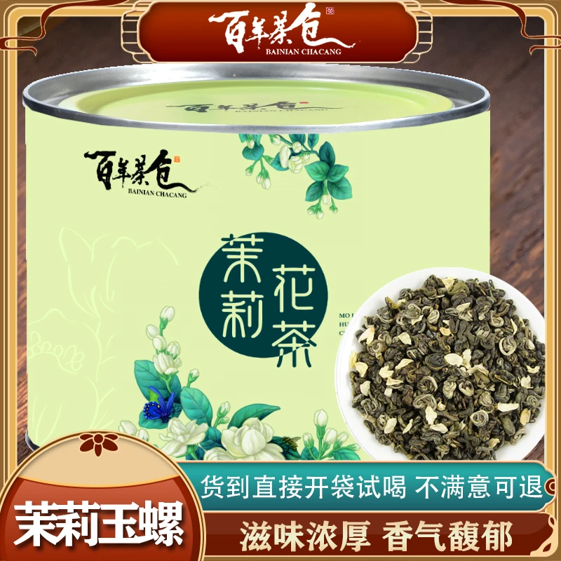 【热卖】茉莉甘露 茉莉玉螺7窨一提茉莉花茶浓香型罐装