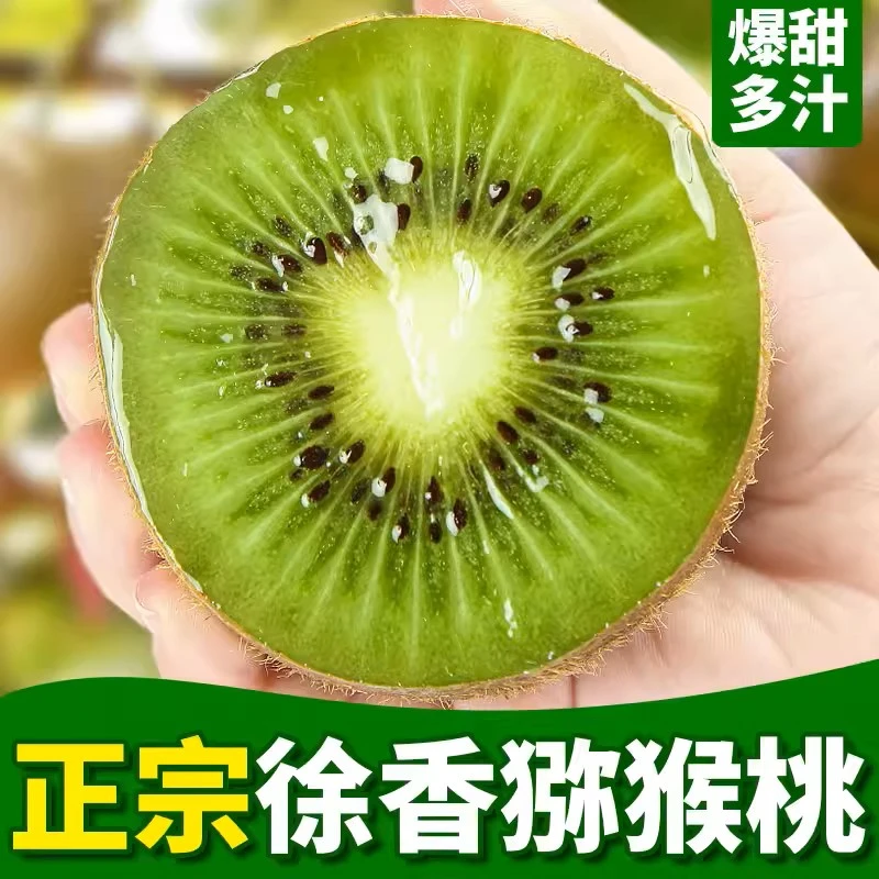 【中通】正宗徐香猕猴桃陕西周至猕猴桃绿心奇异果30个/15个香甜