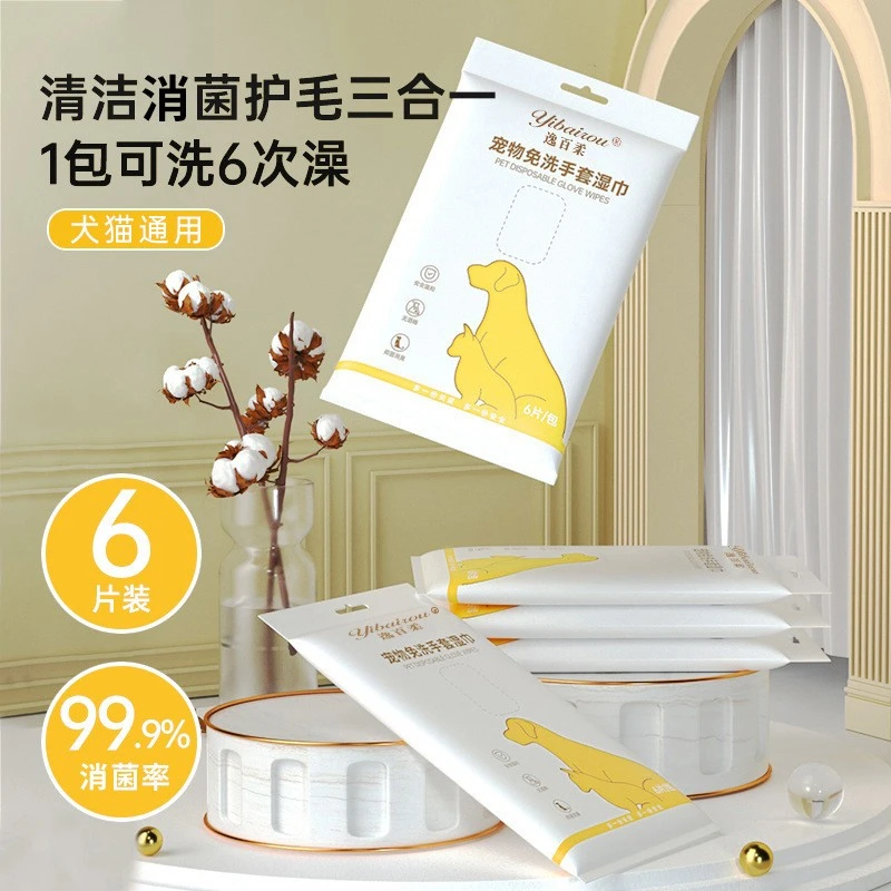 宠物免洗手套猫咪洗澡宠物湿巾狗狗干洗清洁手套专用湿纸巾