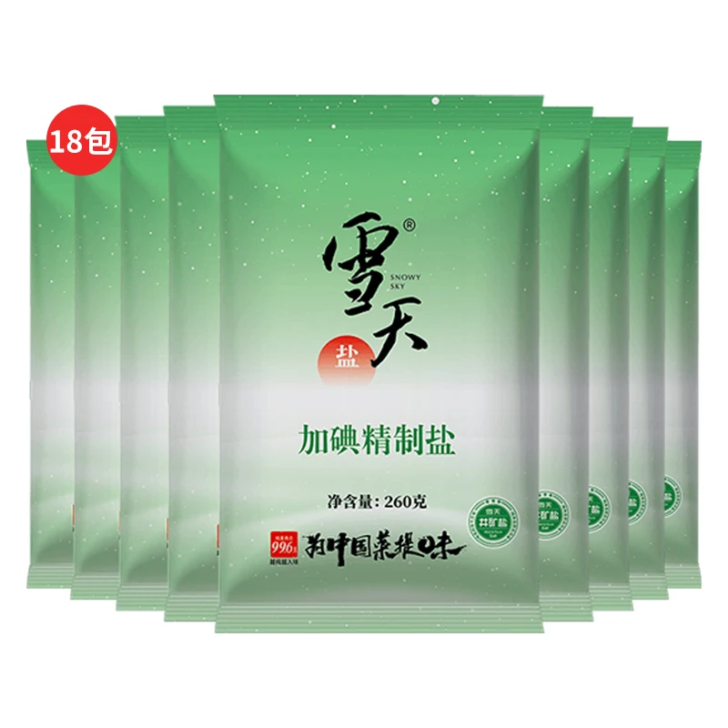 雪天盐未加碘精制盐260g*18包家用食盐批发调味盐小包装国企直营