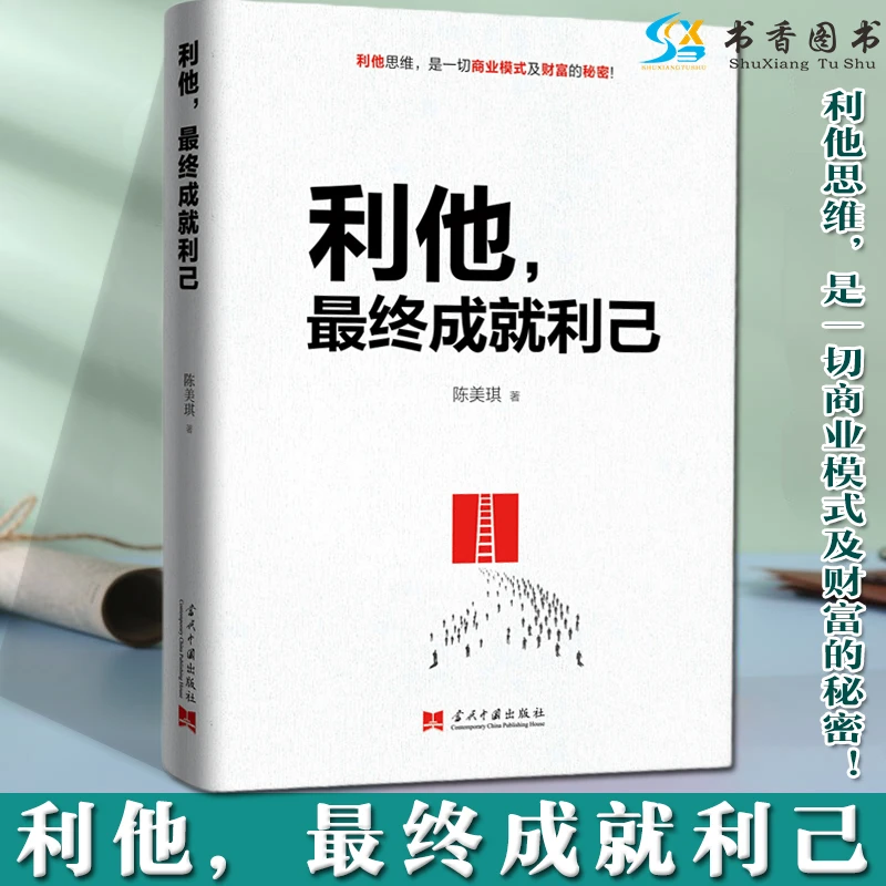 利他，最终成就利己陈美琪创业公司直销模式团队建设管理销售技巧