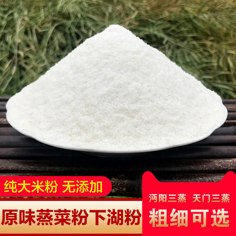 原味蒸菜粉子纯大米粉粗生粉现磨湖北天门特产沔阳三蒸蒸肉粉家用