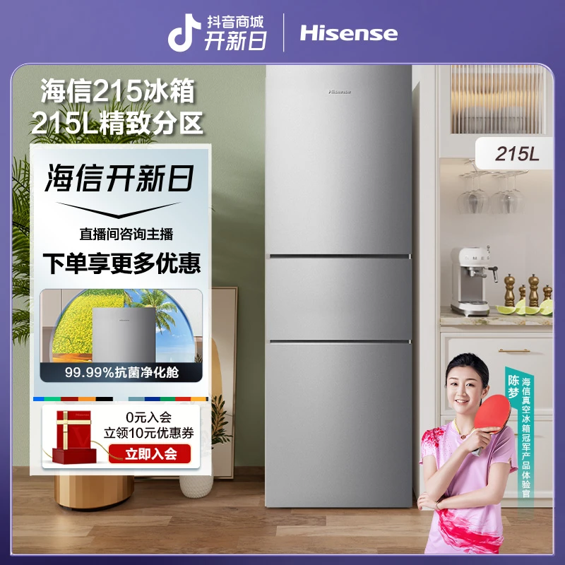 海信215L三开门超薄大容量电冰箱 三温区中门变温软冷冻 节能静音