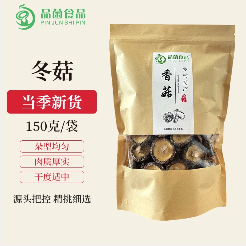 香菇高山冬菇剪脚金钱菇农家新鲜小香菇50g150g250g干蘑菇袋装
