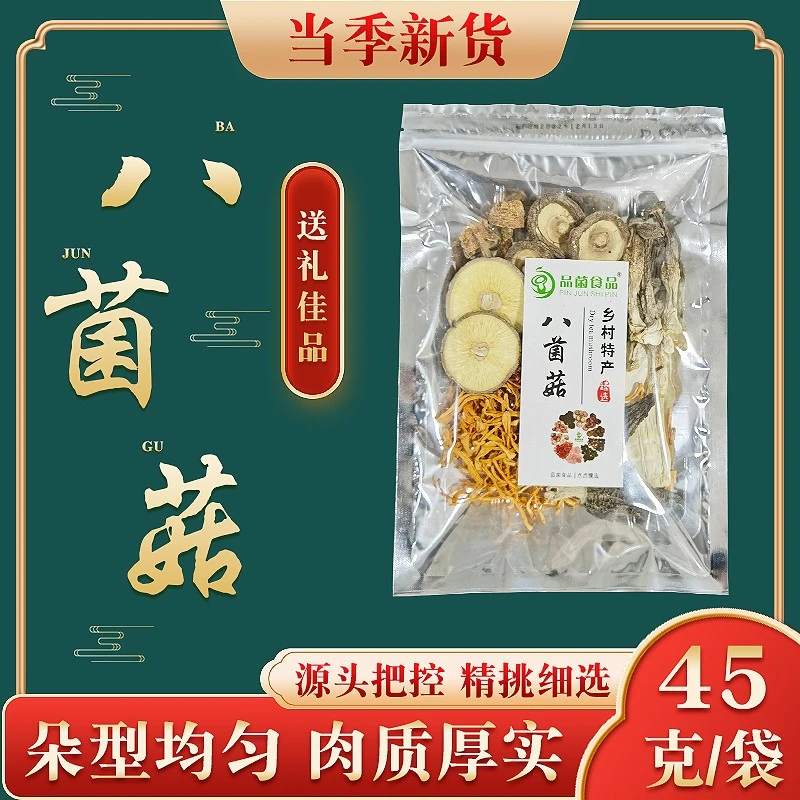 农家手工严选八菌菇汤包姬松茸鹿茸菇羊肚菌八味菌菇包45g袋装