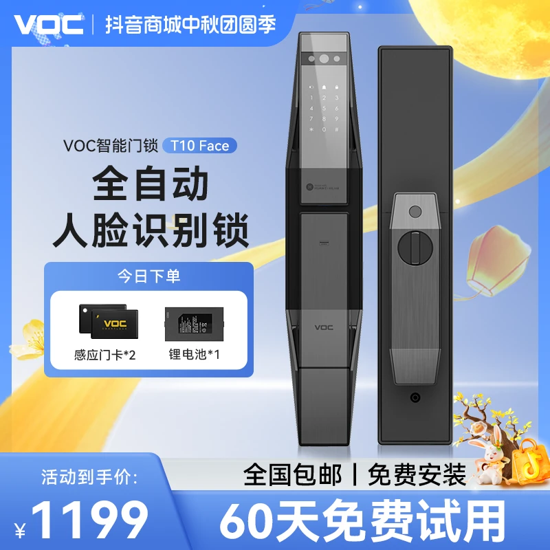 【3D人脸T10Face】全自动3D人脸识别FPC远程指纹密码智能门锁开锁