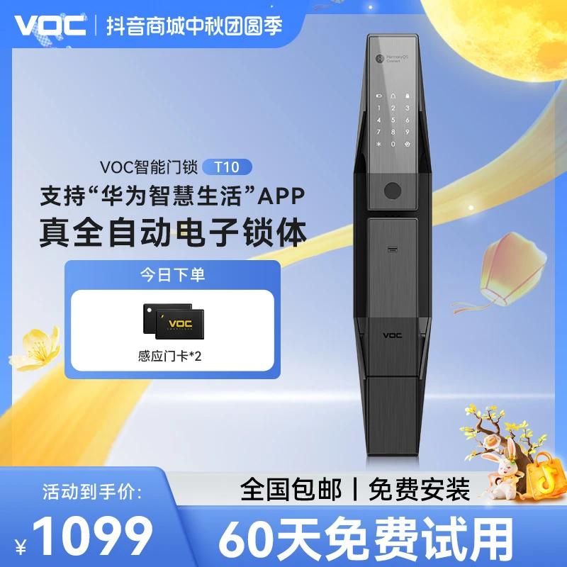 【基础款T10】全自动电子指纹锁远程安装密码开锁家用品牌品质门锁