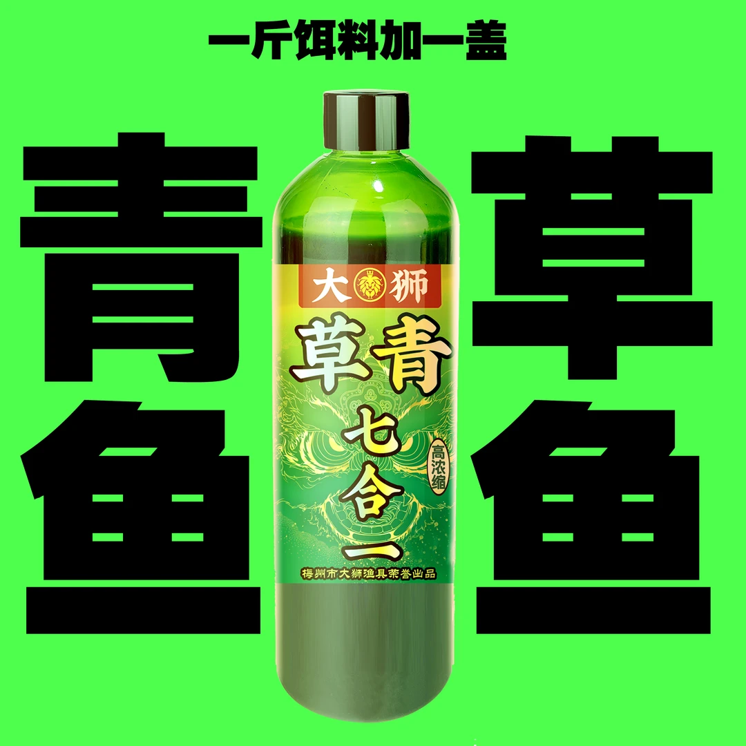 大狮渔具草鱼七合一鳊鱼青鱼翘嘴鲢鳙回锅滑口添加剂果酸鱼饵香精