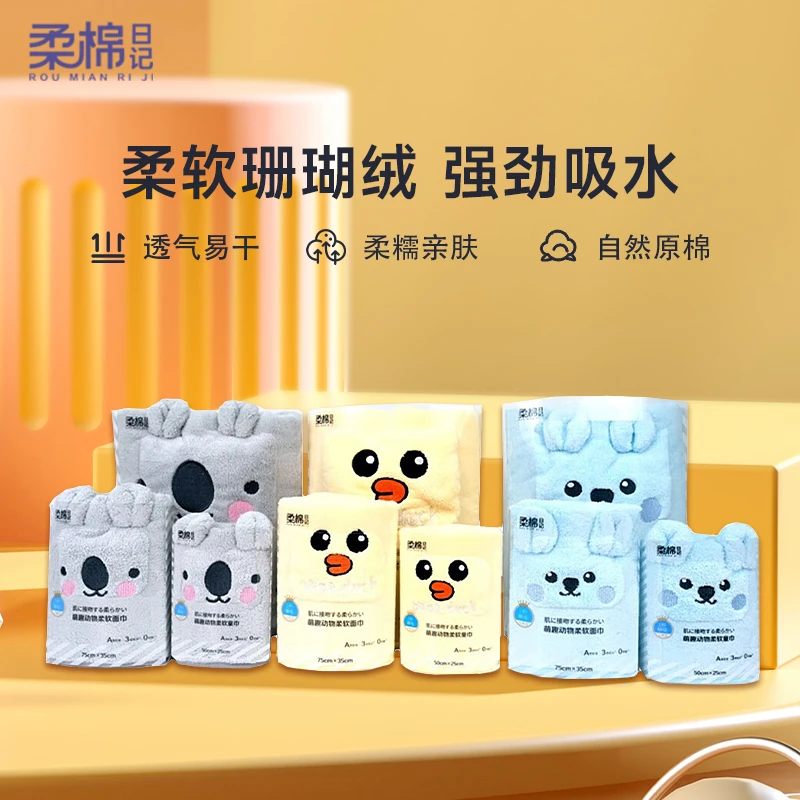 柔棉日记儿童毛巾珊瑚绒吸水面巾 动物造型婴儿柔软面巾75*35cm