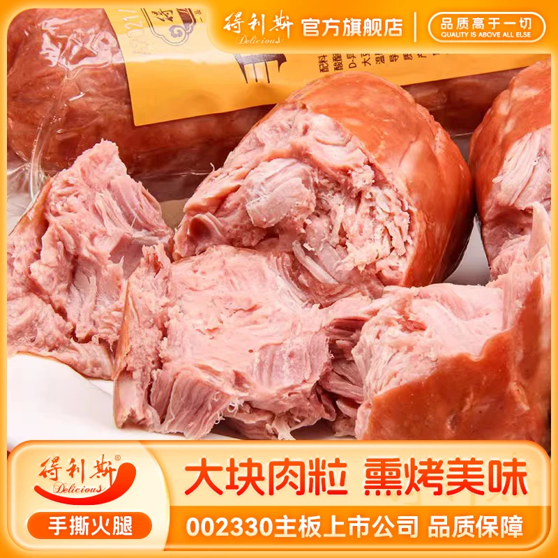 得利斯400g*3手撕火腿熏烤大块肉香大圆火腿紧实火腿肠