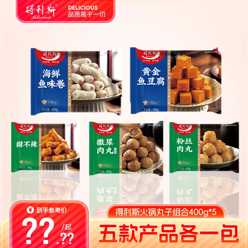 得利斯丸子套餐肉丸鱼豆腐鱼卷火锅麻辣烫烧烤关东煮冷冻爆汁食材