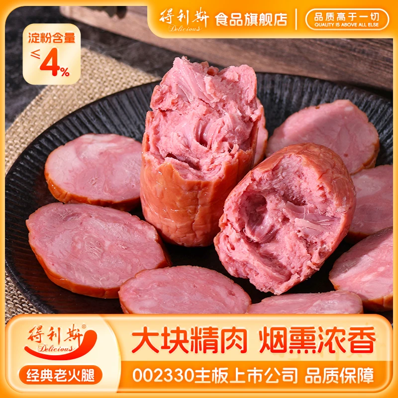 【短保临期产品1月26号到期】得利斯经典老火腿220g*3根 熏烤火腿