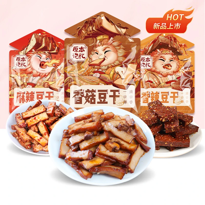 原本记忆平江豆干380g龙年限定款长保酱干小包装休闲办公室解馋