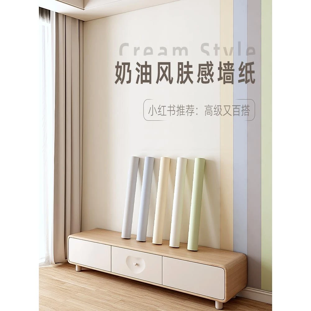 奶油风肤感膜墙纸自粘房间2024新款网红墙贴卧室白色墙壁贴纸客厅
