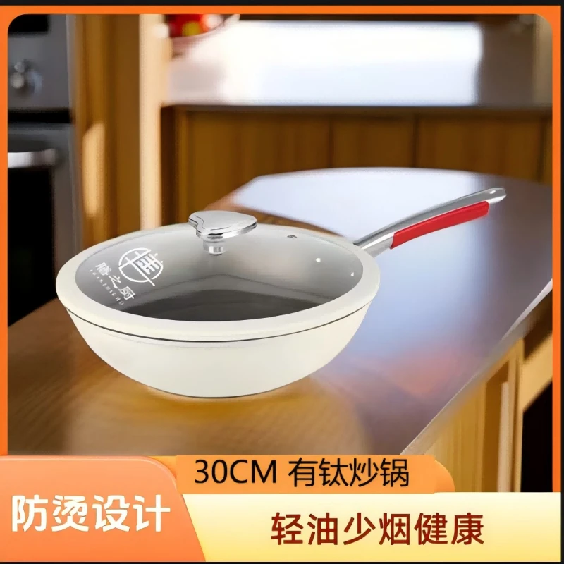 T【品牌撤柜】膳之厨/全新升级陶瓷有钛锅健康轻烟少油家用炒锅30CM