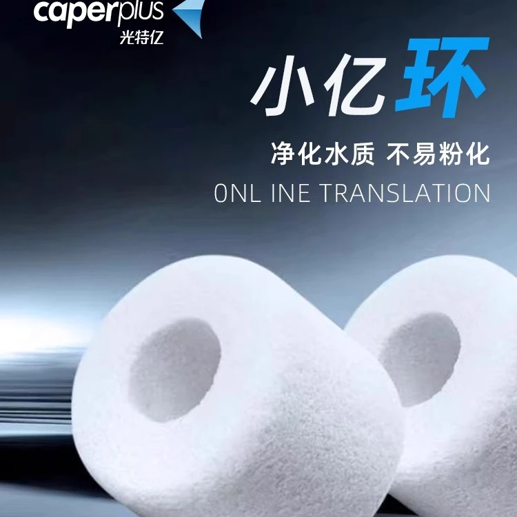 鱼缸滤材光特亿小亿环净化培菌稳定水质硝化滤材淡海水通用过滤材