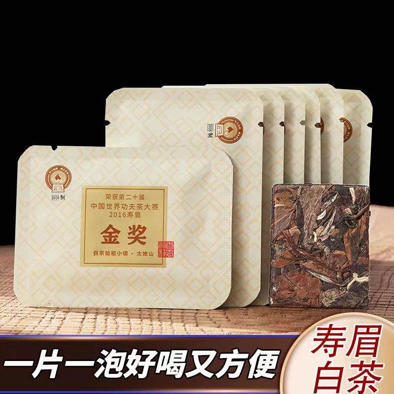 福鼎老白茶方片2016福建寿眉金奖白茶饼陈年枣香贡眉茶叶包礼盒装