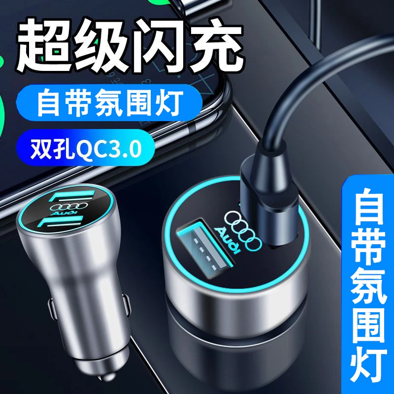 【新品车标带氛围灯】汽车车载充电器快充usb点烟器转换插头车充