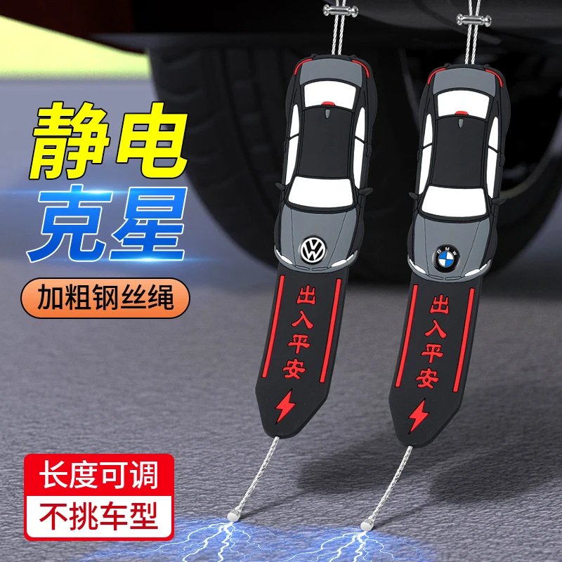 汽车用防静电带静电消除释放神器接地条排气管去静电绳拖地带挂件