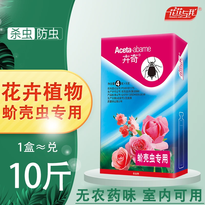拍二发三 蚧壳虫专用杀虫剂 花卉绿植杀虫药 无农药味强力高效
