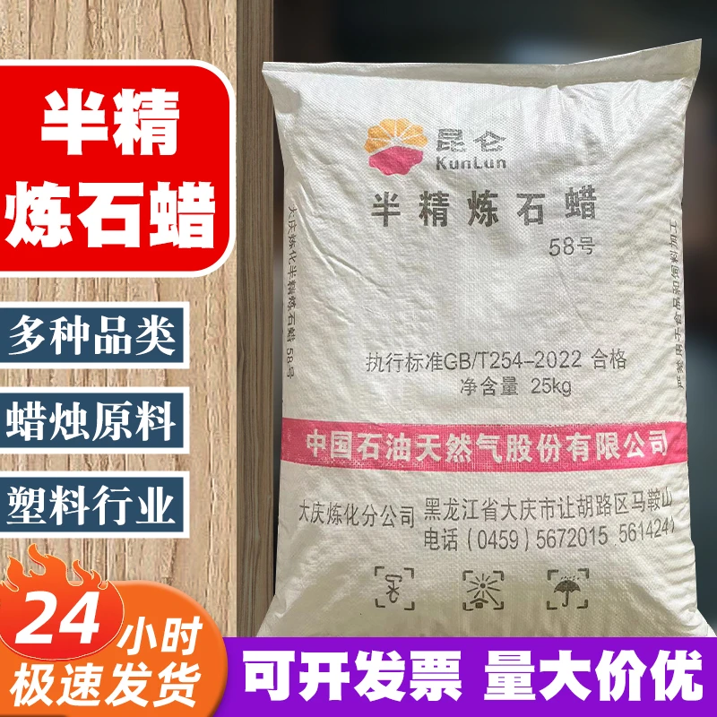 工业固体石蜡全精炼58号　抛光蜡蜡烛原料翻模铸造DIY石蜡规格齐全