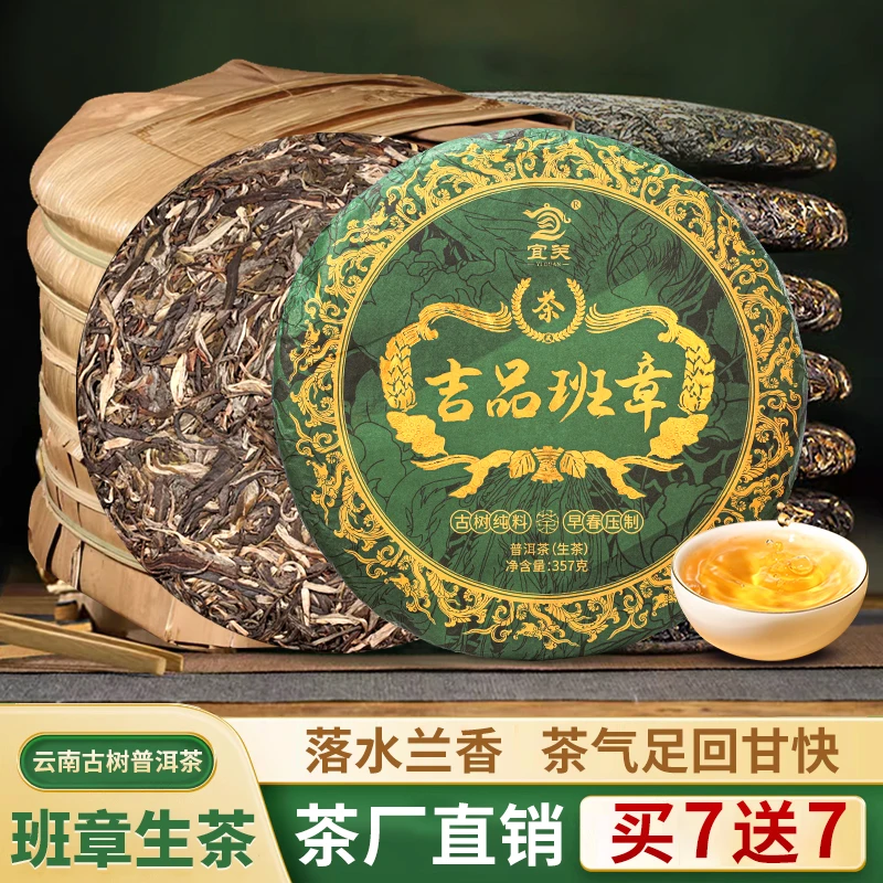 【班章生茶】云南班章古树普洱生茶云南七子饼普洱生普357g/1饼