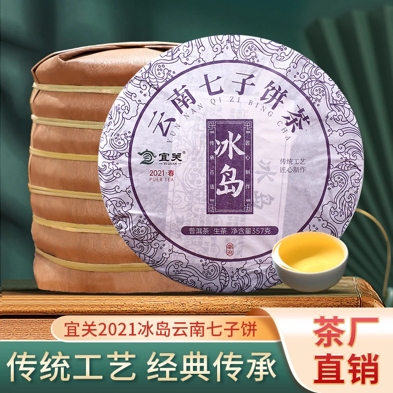 【银奖冰岛】云南冰岛早春七子饼普洱生茶，茶厂直销-1231