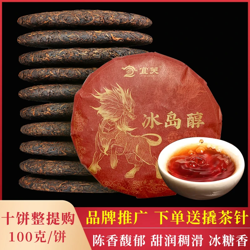【冰岛熟茶】2015年云南冰岛醇香普洱熟茶100克/饼-2186