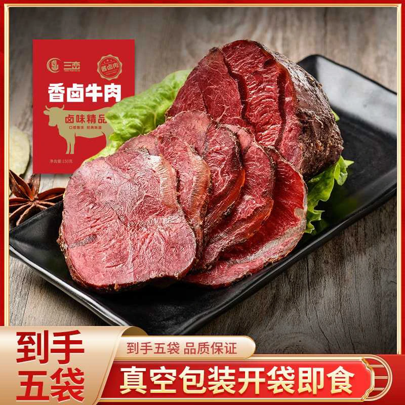 【三峦】香卤牛肉新鲜本地黄牛150g*5袋真空包装开袋即食 下就小菜