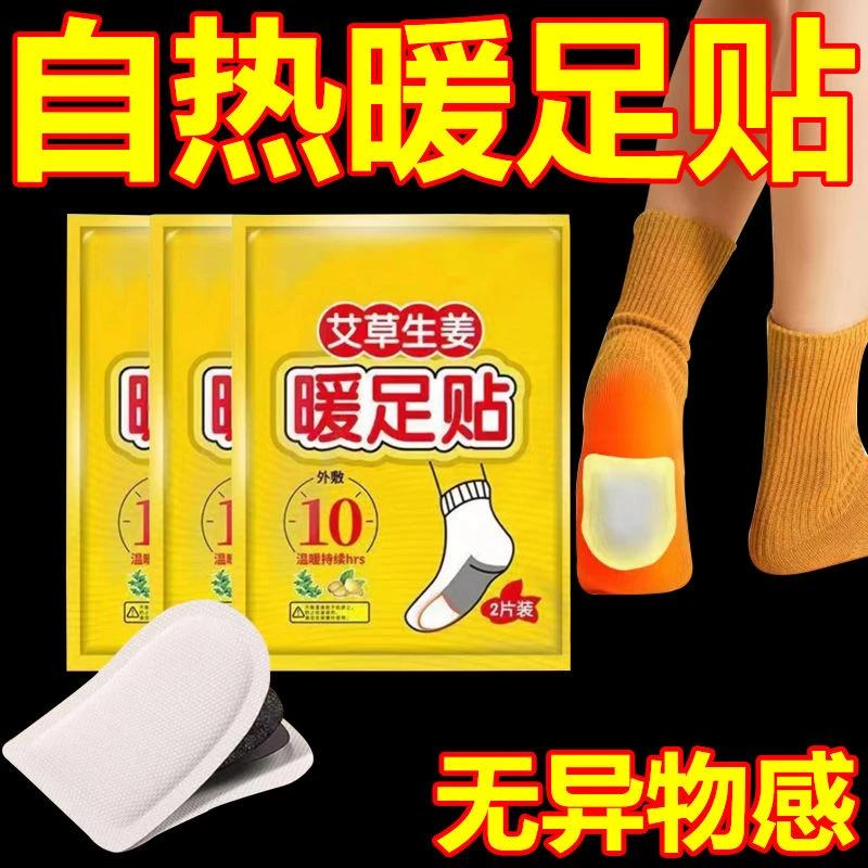 艾草生姜暖足贴防寒保暖自发热鞋垫暖宝宝贴男女暖脚贴取暖热敷包