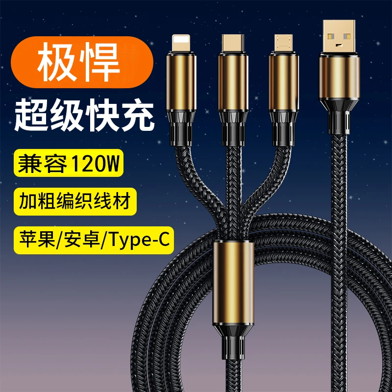 2025极悍超级快充一拖三手机数据线三合一尼龙编织