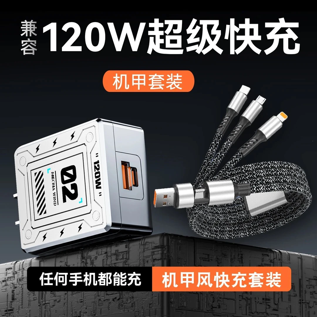 【双口超级套装】2025最新兼容99％手机超级快充机甲充电头