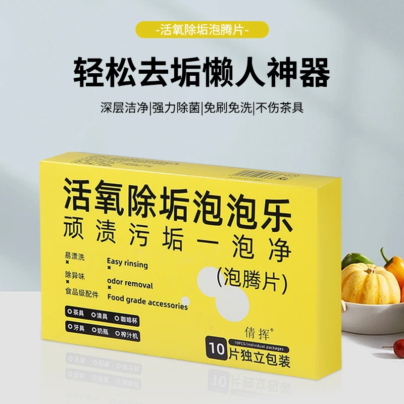 泡泡乐茶垢因子洗茶渍清洁剂茶杯去除垢泡腾片水杯清洁片