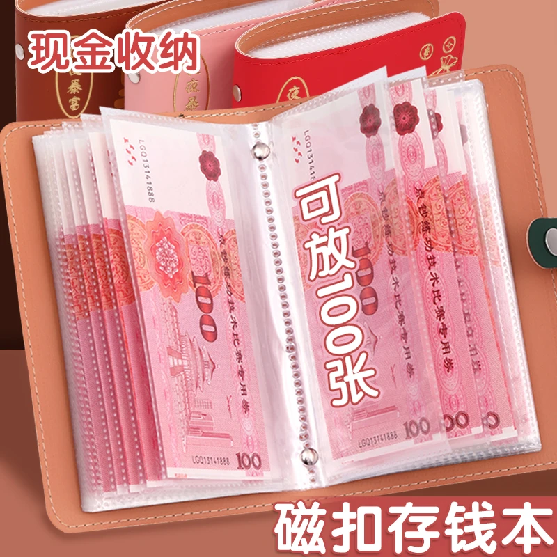 2024新款现金存钱本存钱夹现金收纳册小记账本子攒钱本可放钱纸币