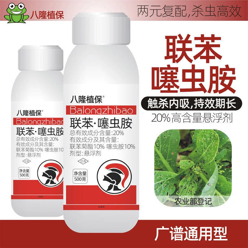 20%联苯噻虫胺菊酯噻虫胺 蔬菜跳甲果树柑橘蔬菜 高效低毒 杀虫剂