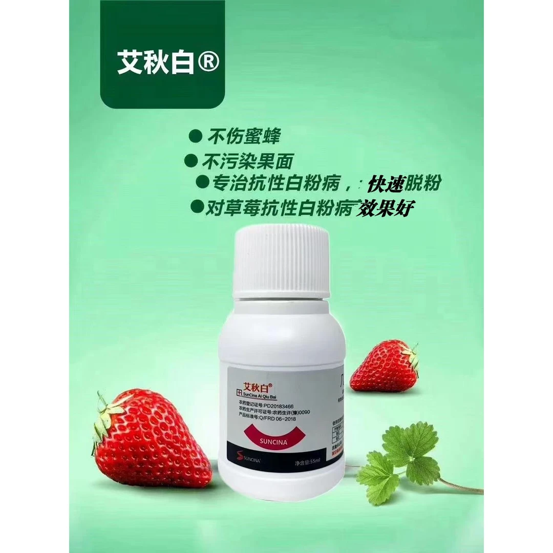 艾秋白几丁聚糖 草莓白粉病专用药 葡萄黄瓜花卉白粉病农药杀菌剂