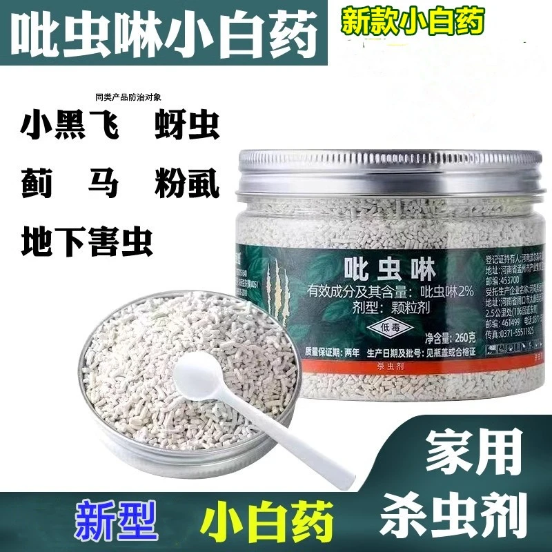 花卉土壤杀虫剂多肉小白药介蚧壳虫防虫药小黑飞内吸式通用杀虫剂
