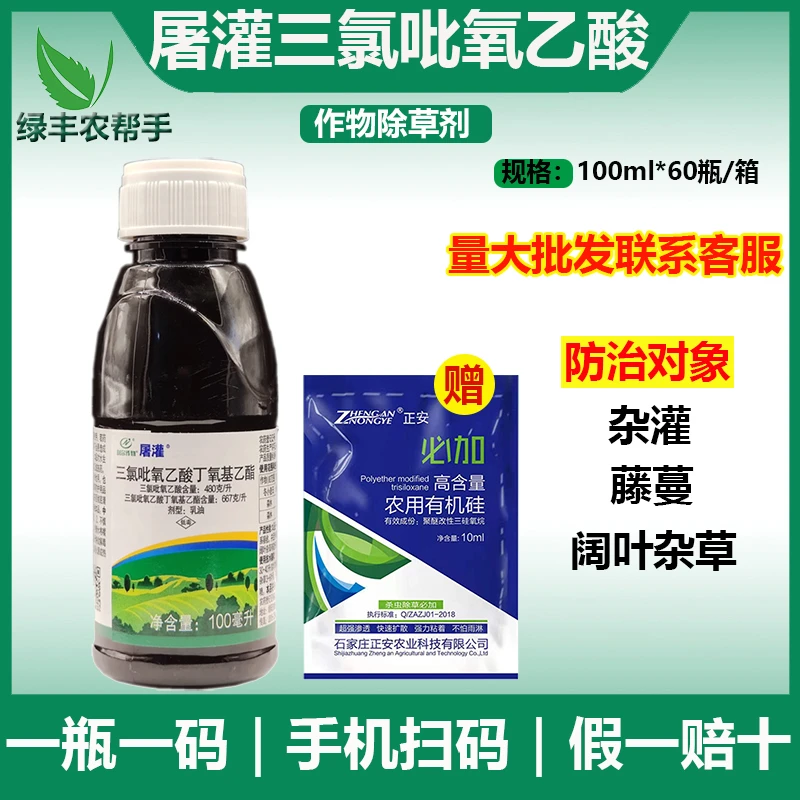 屠灌三氯吡氧乙酸除杂灌灭藤蔓除阔叶杂草烂根剂专用农药除草喷雾