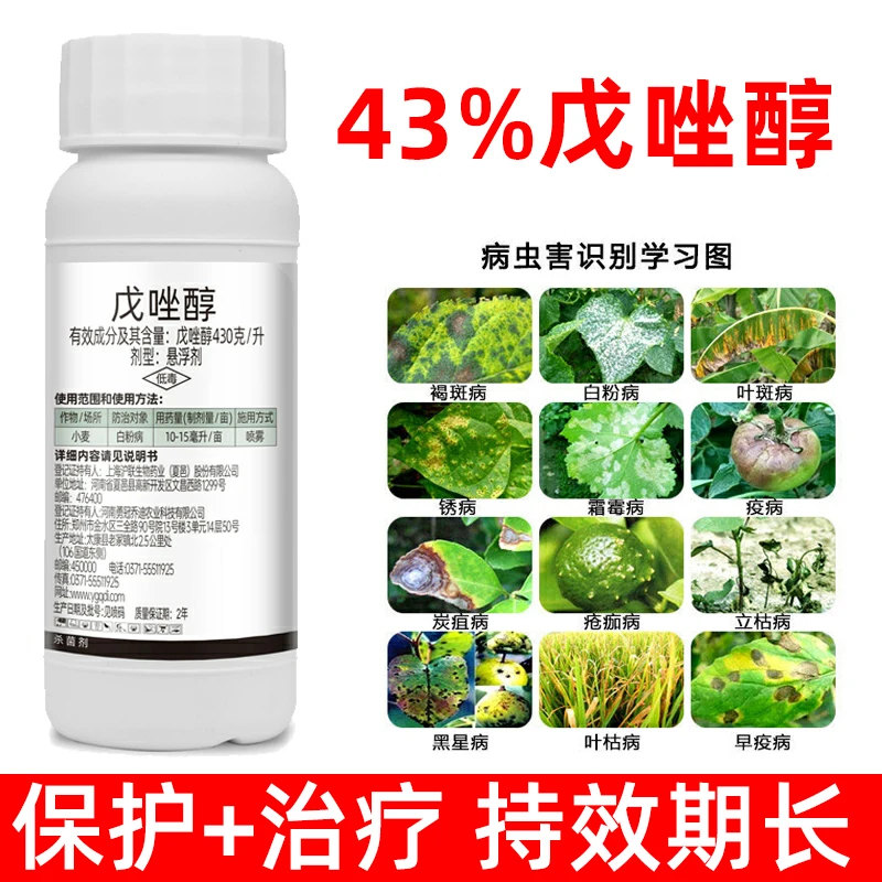 43%戊唑醇戊唑啍白粉病斑点落叶病苹果树花卉蔬菜锈病农药 杀菌剂