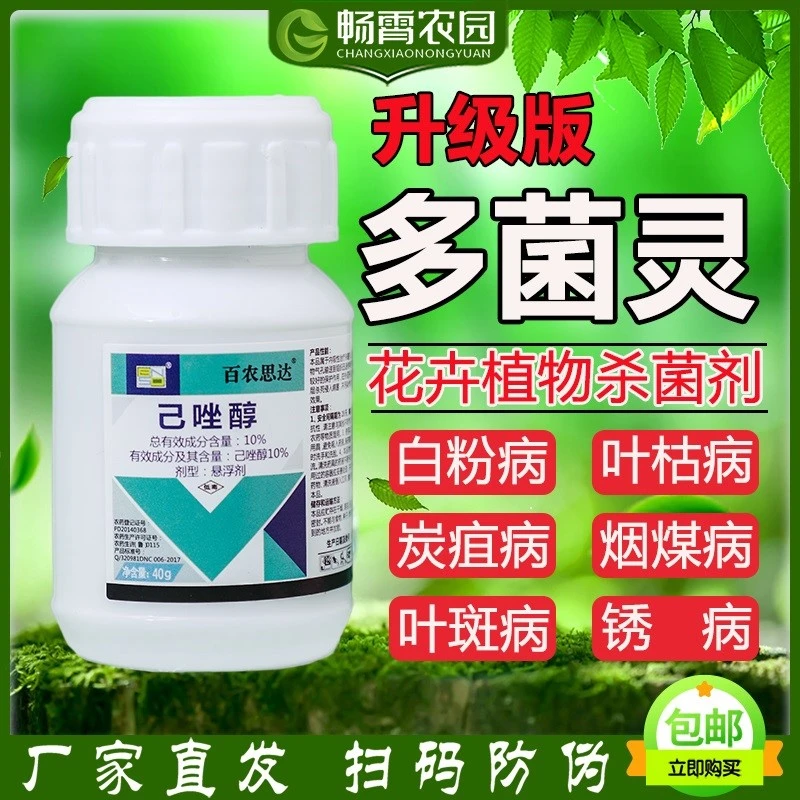 多菌灵植物花卉杀菌剂月季黑斑病玫瑰白粉病多肉烟煤病叶斑病花药