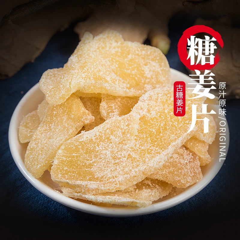 山东特产手工农家红糖姜片黑糖姜片500g/袋蜜饯红糖姜糖开袋即食