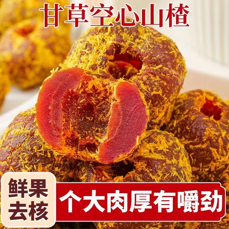 甘草空心山楂果脯酸甜独立小包装无核山楂开胃山楂糕解馋小零食