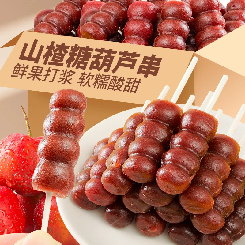迷你冰糖葫芦串山楂零食老北京风味山楂果山楂棒开胃零食休闲零食