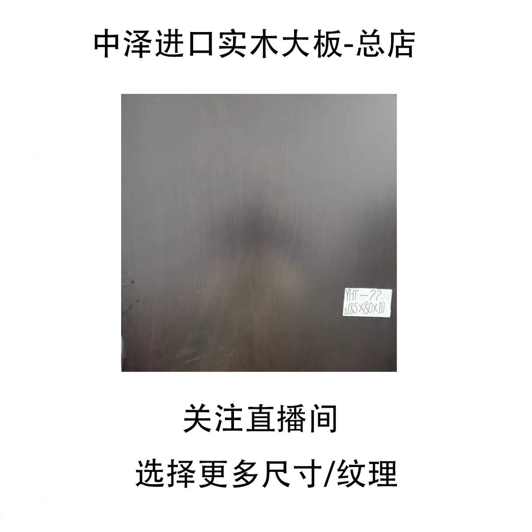 【黑金檀大板2/2】YHT-73#320*113*10.5加黑三角支架