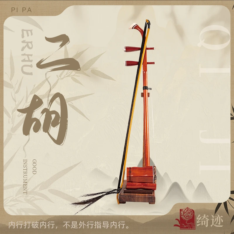 绮迹专业演奏级手工二胡