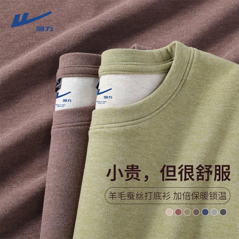 回力羊毛蚕丝打底衫男女款秋冬圆领内搭保暖秋衣双面磨绒长袖t恤