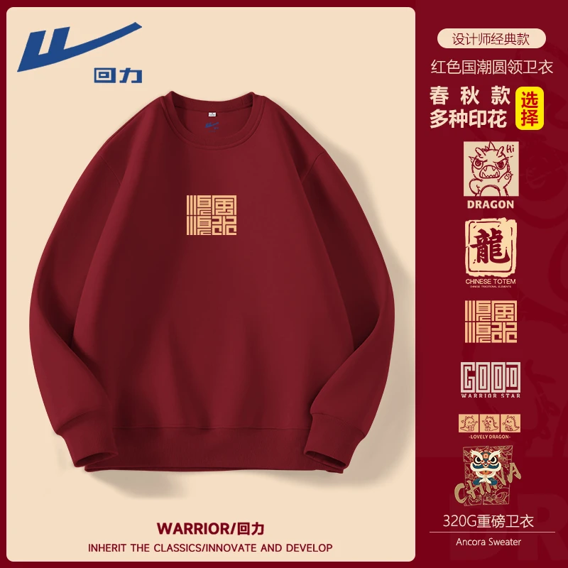 回力酒红色卫衣男女款国潮加绒圆领套头衫新年本命年衣服春秋冬款